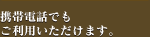 �g�ѓd�b��������\�񂢂������܂��B